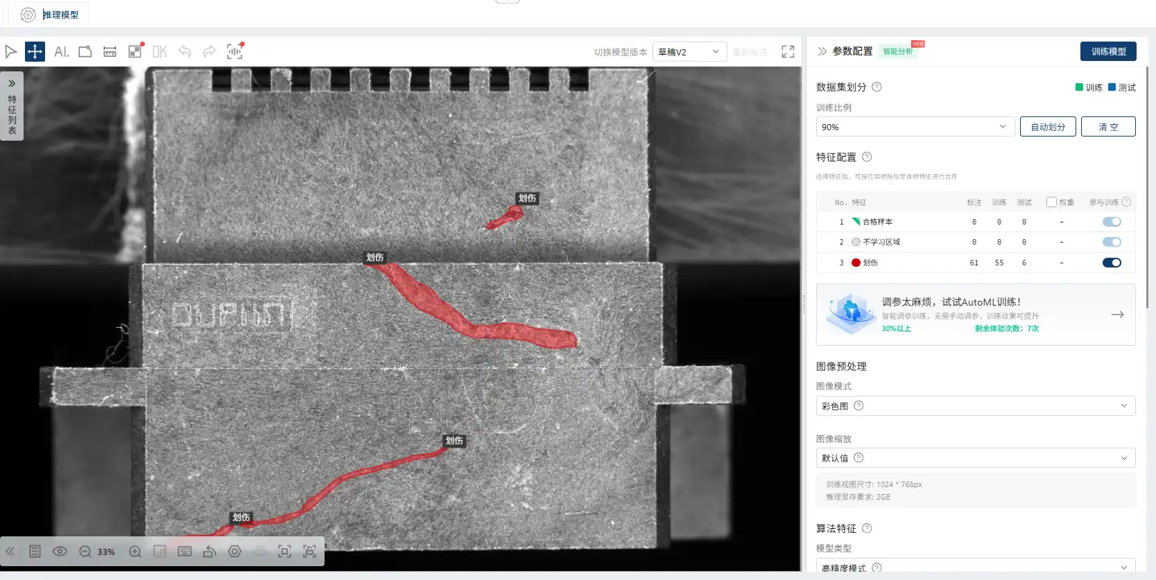 视觉检测外观划伤检测